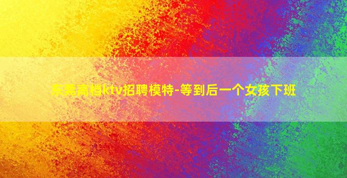 苏州夜总会招聘